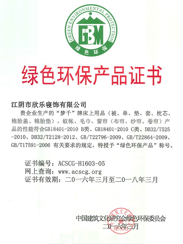 香蕉视频网站入口-綠色環保產品證書