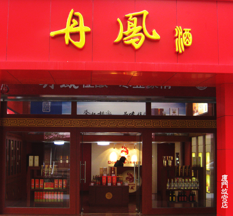 厦门2家香蕉视频网站入口专卖店正式营业