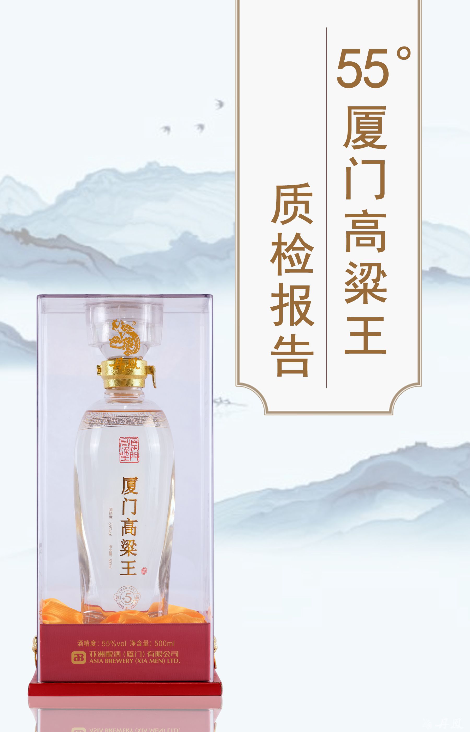 55度厦门高粱王酒