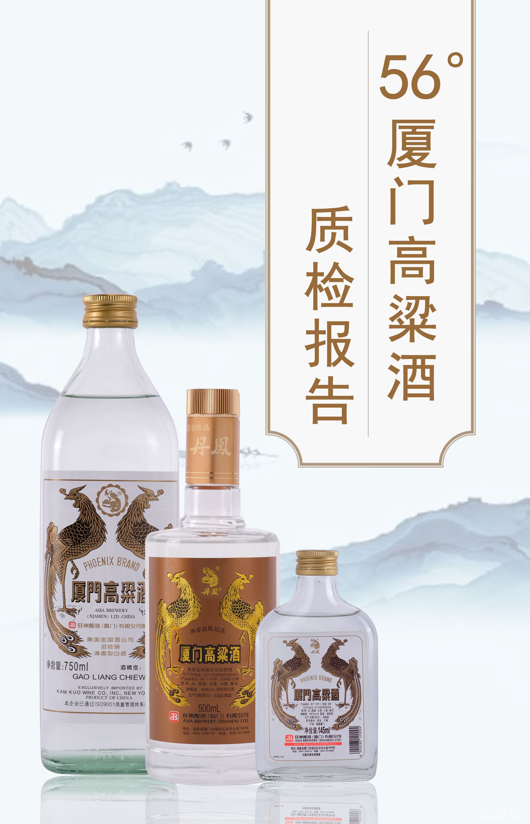56度厦门高粱酒