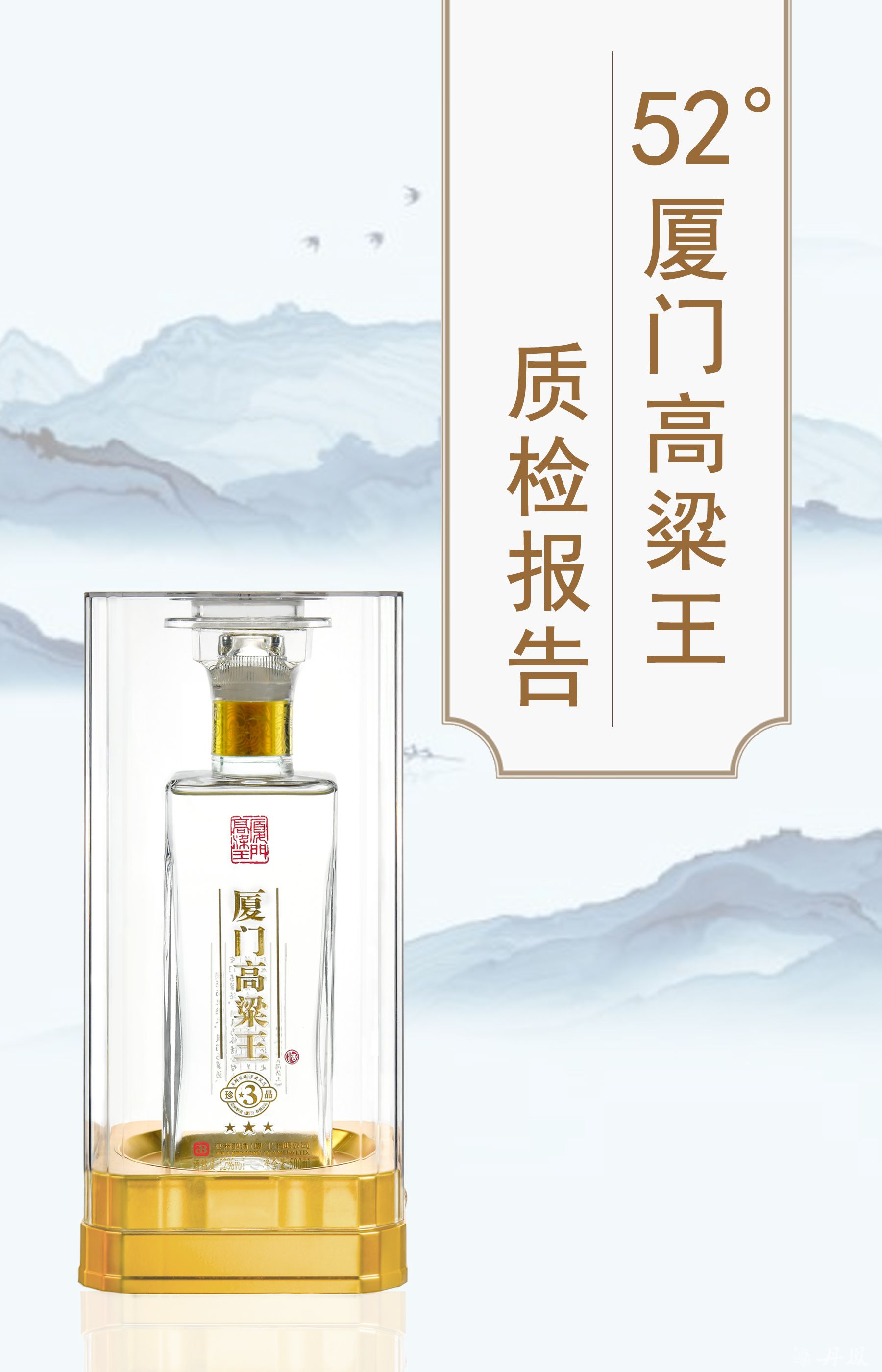 52度三星高粱王