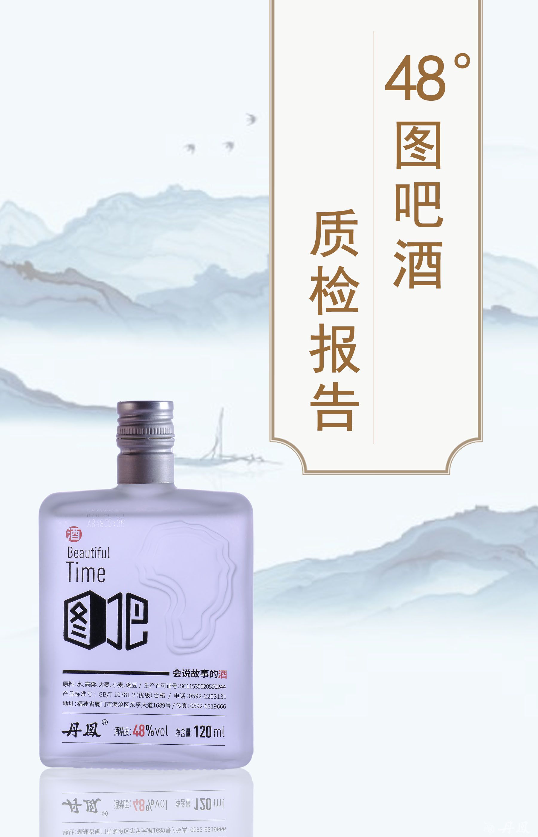 48度图吧酒